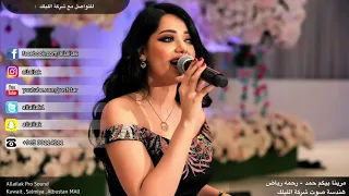 مرينا بيكم حمد رحمه رياض ردح ضيم 