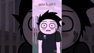 لا تبكي يا صغيري كرتون ضحك واتس لايك للمقطع لايك اشتراك يوتيوب 