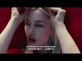 【和訳】Ava Max「Lovin Myself」公式MV