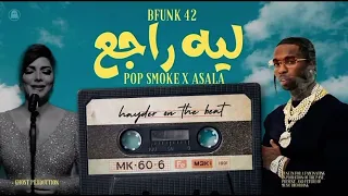                     ليه راجع                      دندنها