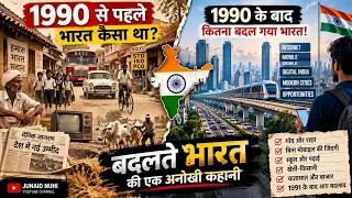 1990 से पहले भारत कैसा था? 😱 बिना Internet और Mobile के कैसी थी जिंदगी? | India Before 1990