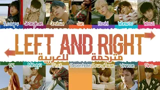 SEVENTEEN Left Right Arabic Sub مترجمة للعربية 