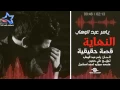 ياسر عبد الوهاب - النهاية (حصرياً) | Yaser Abd Alwahab - Annihaya (Exclusive) | 2015