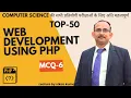 PHP MCQ Challenge Test Your Web Development Knowledge MCQ-5 on Web Development Using PHP Exam