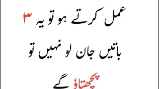 if you follow it then know these 3 things otherwise you will regret it secret of amliyat ama 