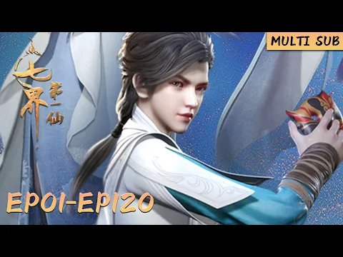 Download MP3 🏔【七界第一仙】EP01-EP120，“少年不枉时，七界第一仙” |The First Immortal of Seven Realms |MULTI SUB |donghua