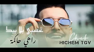 Cheb Hichem Tgv 2024 - Tahasbi bla bik rahi hakma - | Music Live - Cavali |