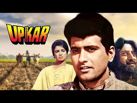 Download MP3 Upkar Full Movie 4K | Manoj Kumar | Asha Parekh | उपकार (1967)