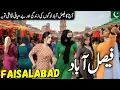 Lagu Travel to Faisalabad Pakistan | Manchester | Amazing Facts About Faisalabad | فیصل آباد سیر