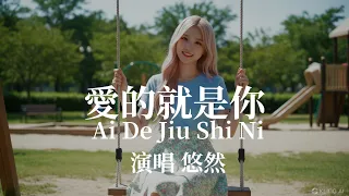 ai de jiu shi ni wang leehom covered by you
