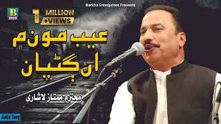 aeb moon main un ganiya mumtaz lashari sindhi saaz