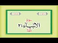 Download Lagu Surah 21 – Chapter 21 Al Anbiya complete Quran with Urdu Hindi translation