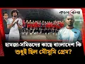 Download Lagu তবে কি হামজা-সমিতরা ভুলেই গেলেন বাংলাদেশকে? | Hamza Choudhury | Shamit Shome | Bangladesh Football