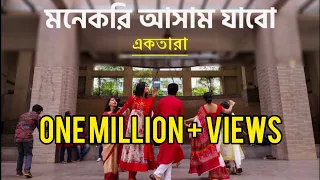  mone kori assam jabo boishakhvibes nsu ektara campus adda