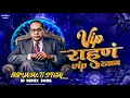 2025 Bhim Jayanti Special | vip rahan vip khan बाबासाहेबान दिल र New Bhimget Dj Remix Song