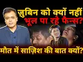 Download Lagu ज़ुबिन को क्यों नहीं भूल पा रहे फैन्स? मौत में साज़िश की बात क्यों?