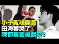 Lagu 陳都靈在啓皓？頂級權貴將被拉出水面！小于呼籲海外華人幫助 #看大陸