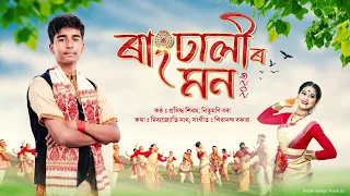 Rangdhalir Mon || PRASIDHA SHIVAM || #New_Assamese_Song2026