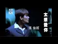 Download Lagu 張信哲 Jeff Chang [ 太想愛你 ]  官方完整版 Official MV