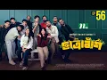 Download Lagu Chatrabash ছাত্রাবাঁশ | EP 56 | Prottoy, Mahima, Anik, Rayhan | Bannah’s New NTV Drama Serial