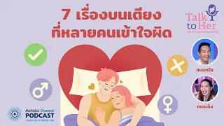 การมีเพศสัมพันธ์บ่อย ๆ ทำให้ช่องคลอดหลวมจริงไหม