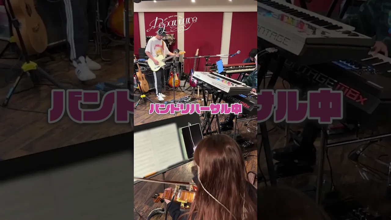 【リハーサル映像公開】AZKi SOLO LiVE 2025 “Departure”は11月19日開催⚒️?#ホロライブ #AZKi #AZKiと未来へ #hololive #リハーサル