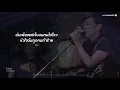 ไม่เป็นไร - BLACKHEAD
