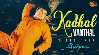 kadhal vandhal video song iyarkai shyam arun vijay radhika vidyasagar sun music