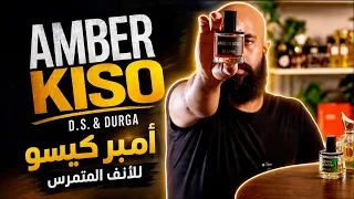 ريفيو عطر أمبر كيسو من دي إس آن دورجا                            دندنها