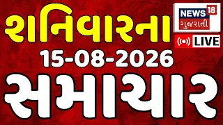 Gujarat News Updates LIVE Gujarati News Superfast News18 Gujarati