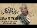 Download Lagu Saud Shuraim At Takathur - Sheikh Saud Al Shuraim Surah 102 with English Subtitle MP3