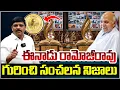 ఈనాడు రామోజీ రావ్ గురించి సంచలన నిజాలు “Shocking Truths About Eenadu’s Ramoji Rao Revealed!