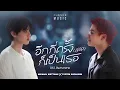 Lagu อีกกี่ครั้งก็เป็นเธอ (LOOP) OST.สิงสาลาตาย  - MICHAEL KIETTISAK x TOPTEN SUPAKORN [OFFICIAL AUDIO]
