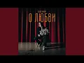 Download Lagu Любовь