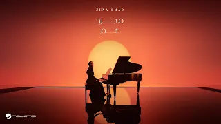                                                         زينة عماد   مجرد هم دندنها