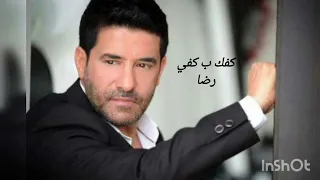 رضا كفك ب كفي دندنها