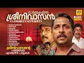 ഓർമ്മകളിൽ ശ്രീനിവാസൻ | Sreenivasan Evergreen Suprhit Malayalam Songs | Audio Jukebox