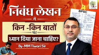 Essay Writing | निबंध लेखन में क्या -क्या ना करें ? I By MM Tiwari Sir | Eduteria