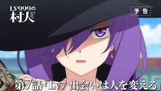 YouTube影片, 內容是LV999的村民 的 第 7 話預告