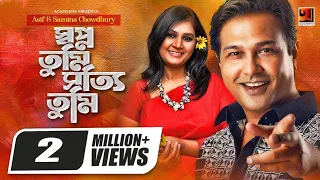 all time hit bangla song shopno tumi sotti tumi asif u0026 samina chowdhury lyrical video