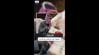 في الدراما والشعر والذاكرة الربابة تشهد على تراث الأردن منذ قرون 