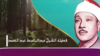 خلفية للمونتاج بدون حقوق للشيخ عبدالباسط عبدالصمد 