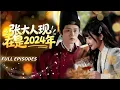 Lagu 🔥[Multi SUB]黃宥天\u0026石雪婧💖古靈精怪大明星vs古板守禮前侍郎！頂流女星撿回個「傻子」，卻不知他靈魂來自千年前！他自願放棄歸途：留下，只為與你一生相守！🌹#短劇#灰姑娘#霸總#女频
