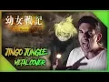Download Lagu JINGO JUNGLE [Metal Cover] || Youjo Senki (The Saga of Tanya the Evil)