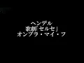 ヘンデル: 歌劇｢セルセ｣：オンブラ・マイ・フ［ナクソス・クラシック・キュレーション #ロマンチック］ - CHA Medical Center