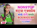 Download Lagu CG GONDI NONSTOP DJ BHAGESHWAR DJ RAJU DJ MS DJ MUKESH PARTE DJ NARESH DJ NON SERES DINDORI MANDLA