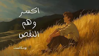 كيف تنفصل عن الناس والمواقف 