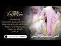 Download Lagu Sheikh Abdullah Awaad Al Juhany  Surah Al Qariah