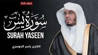 Surah Yaseen By Sheikh Yasser Al Dosari سورة يس الشیخ یاسر الدوسري 