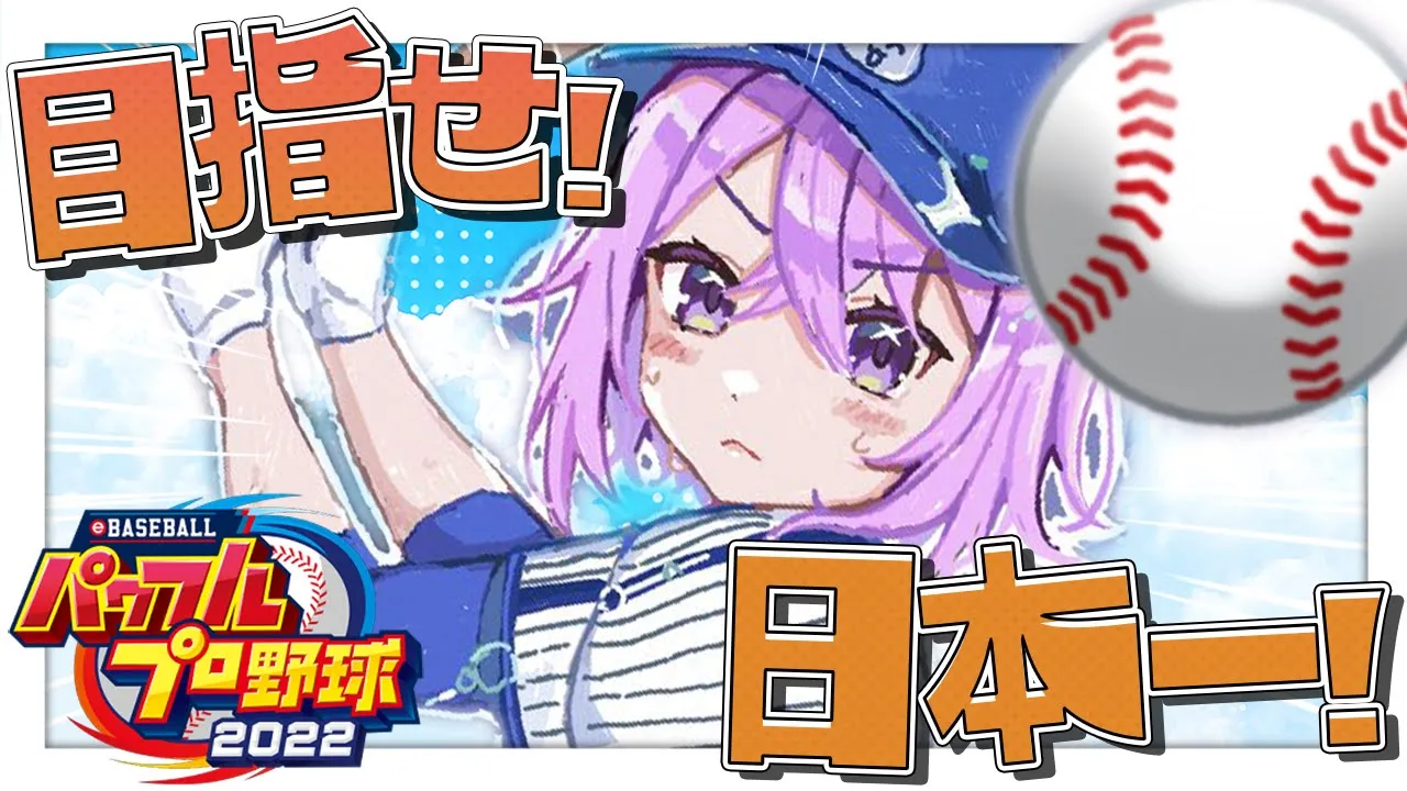 【パワプロ2022】目指せ甲子園優勝🏆サクセスモード遊ぶ🔥※ネタバレあり【猫又おかゆ/ホロライブ】